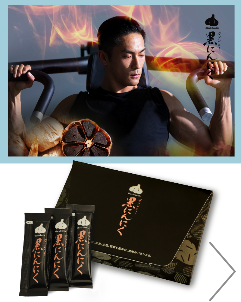 熟成黒にんにくサプリメントならまさゆきの株式会社