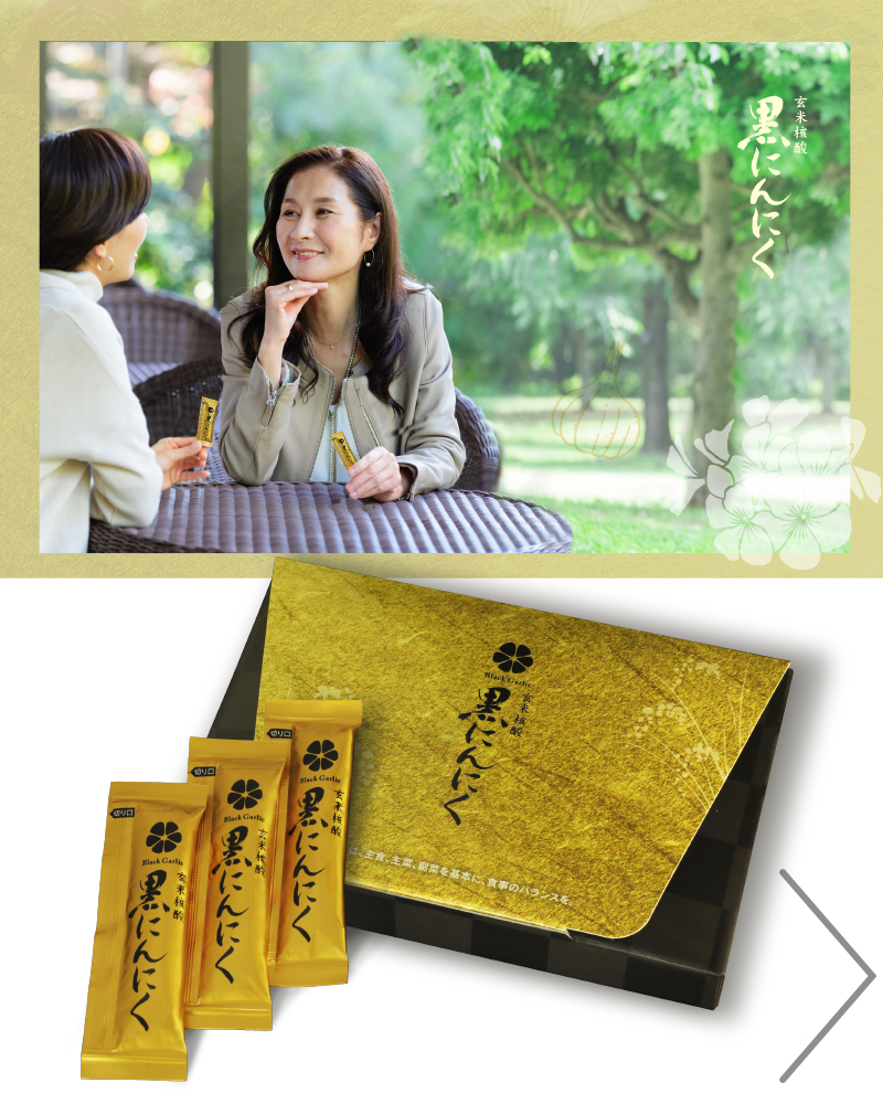 熟成黒にんにくサプリメントならまさゆきの株式会社