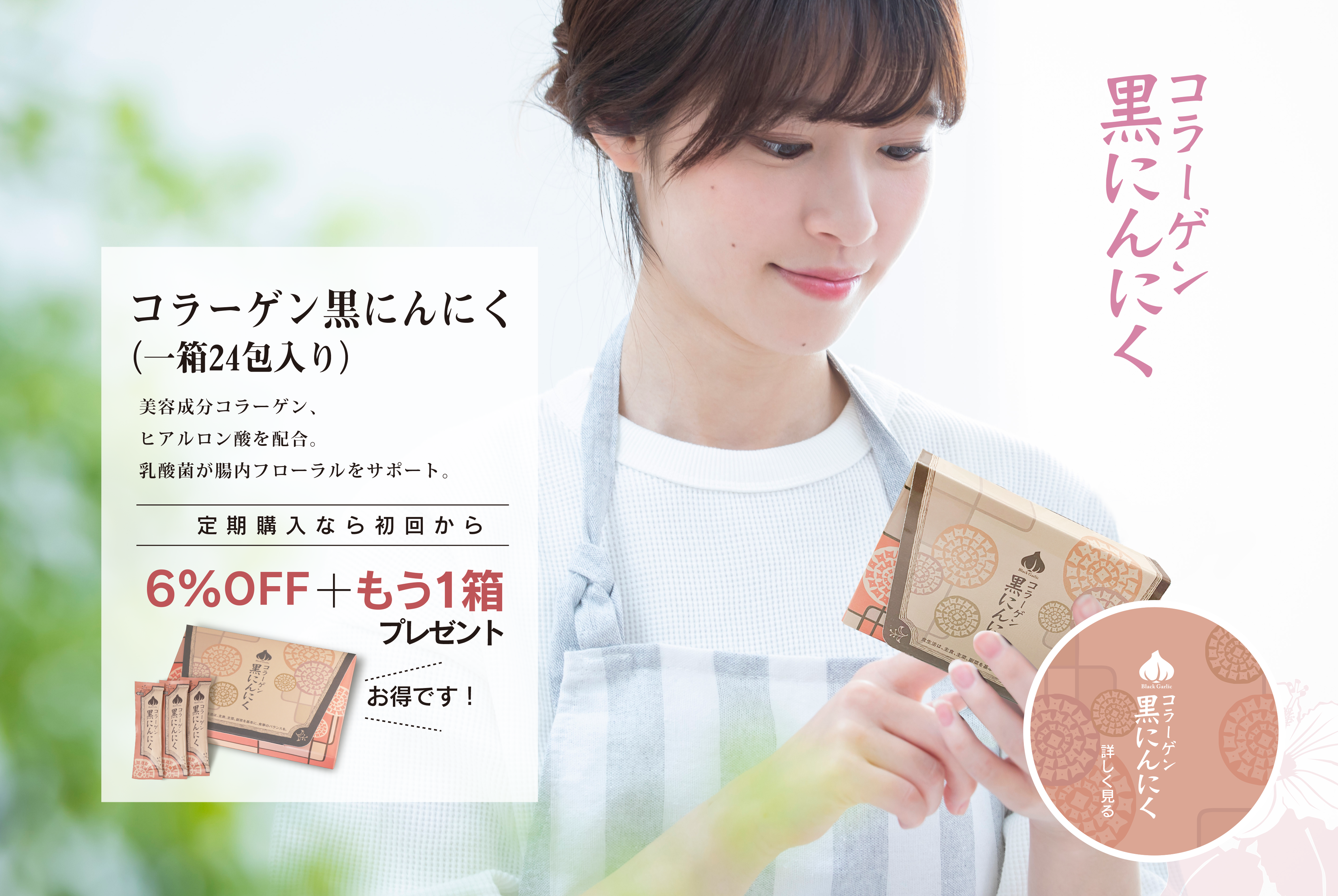 熟成黒にんにく まさゆきの株式会社