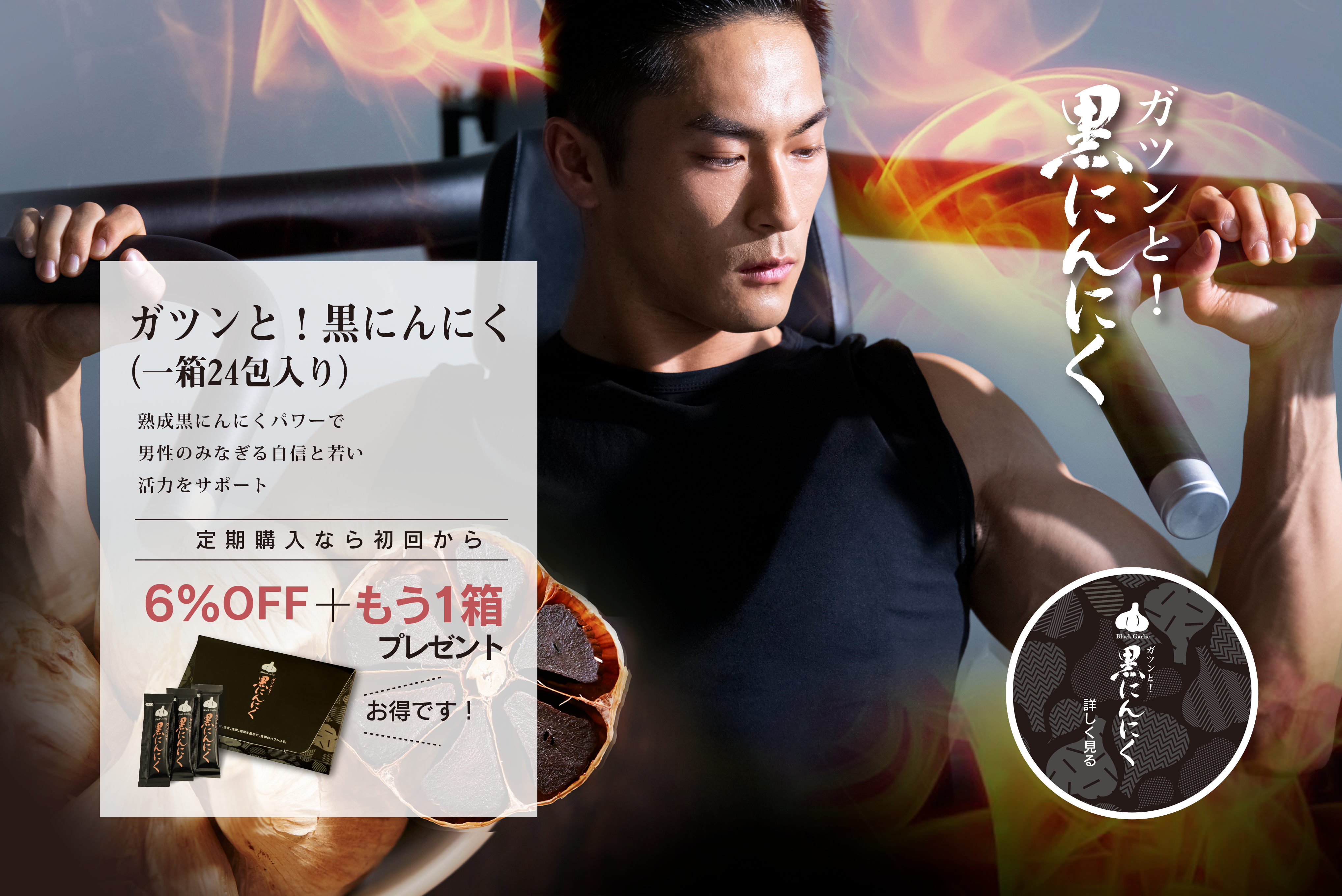 熟成黒にんにく まさゆきの株式会社