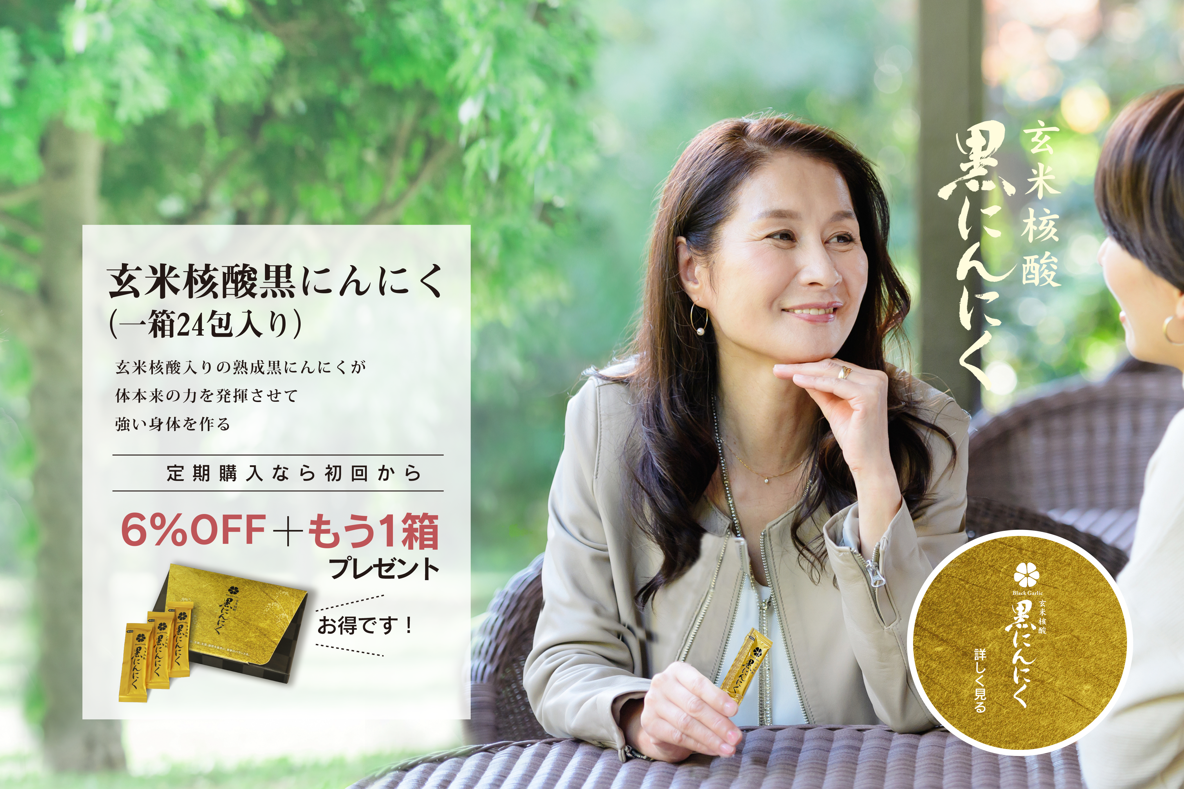 熟成黒にんにく まさゆきの株式会社